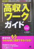 「高収入ワーク」ｶﾞｲﾄﾞ